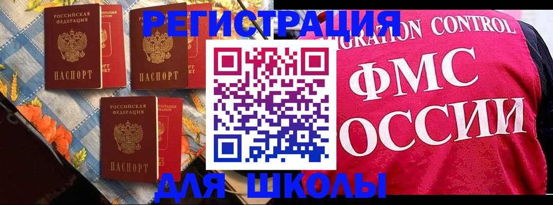 прописка регистрация в Белорецке