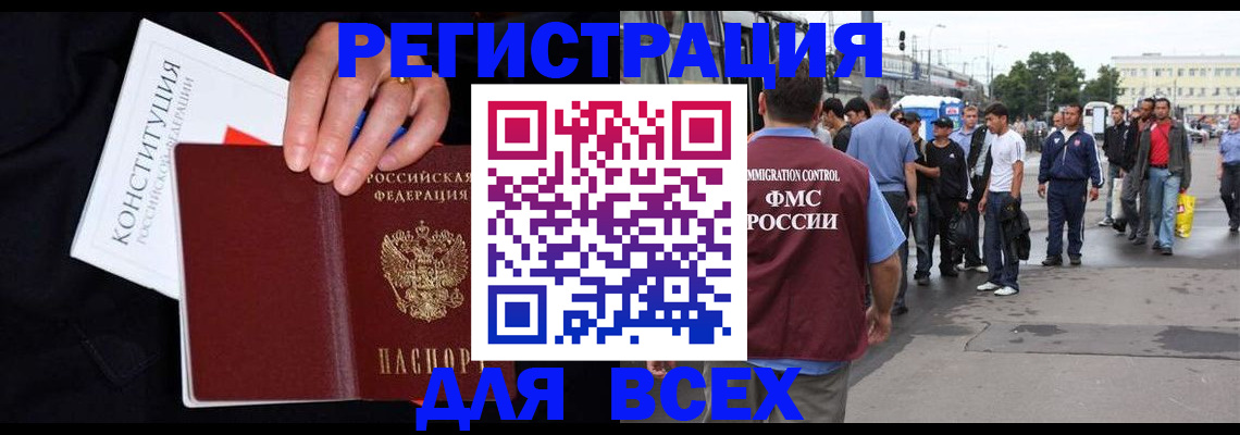 прописка от собственника в Белорецке
