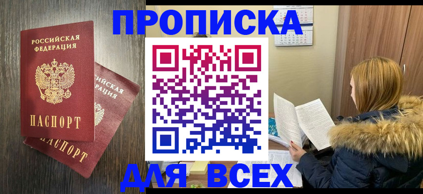 временная регистрация в квартире в Белорецке