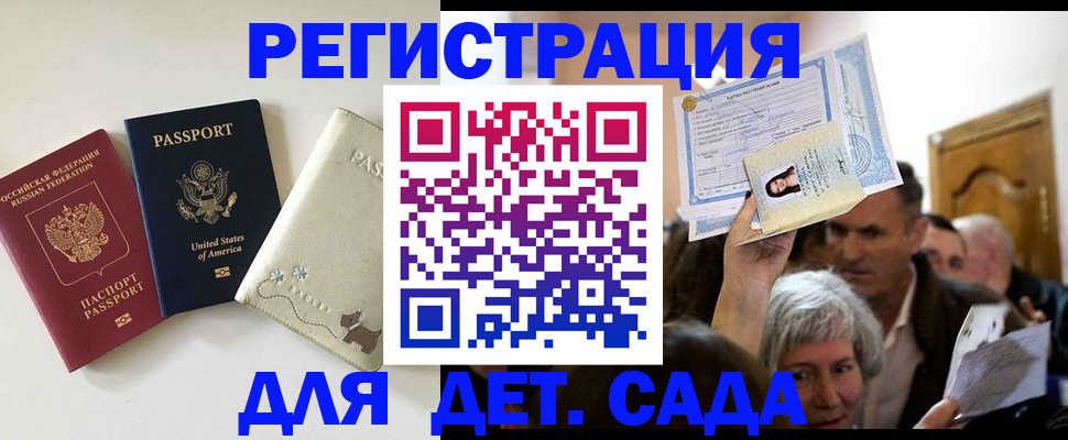 временная регистрация поиск в Белорецке