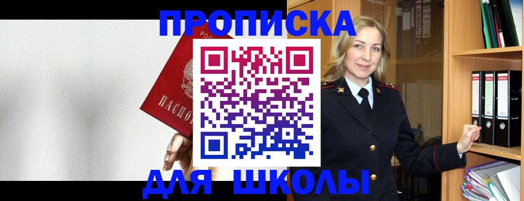 временная регистрация законно в Белорецке