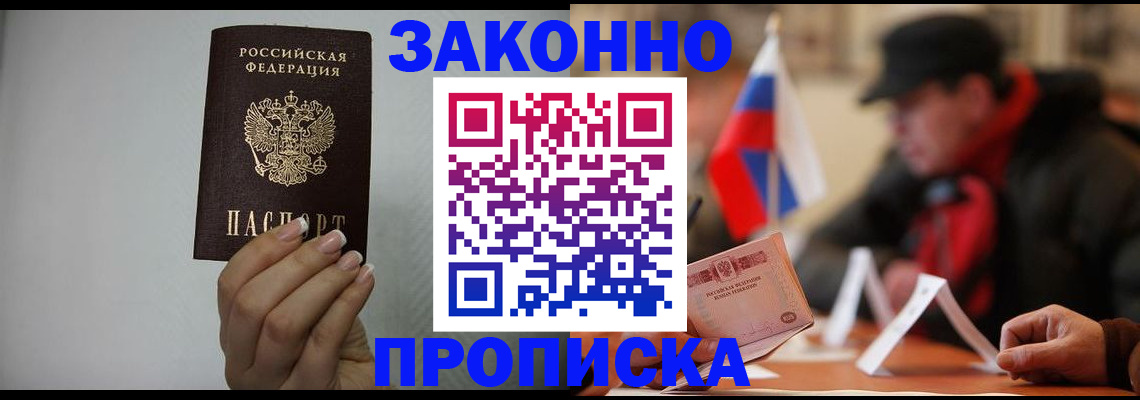 прописка иностранных граждан в Белорецке