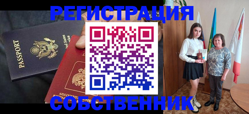 регистрация в Белорецке