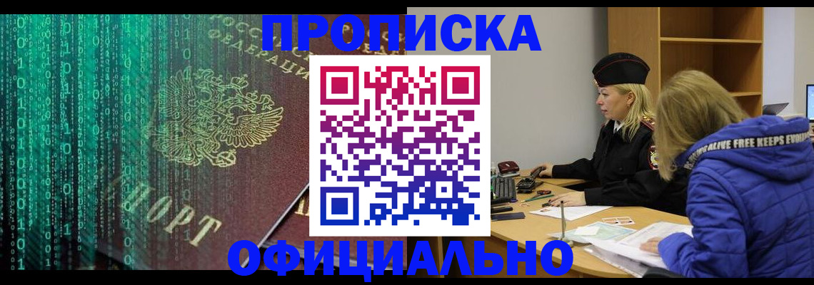 где прописаться в Белорецке