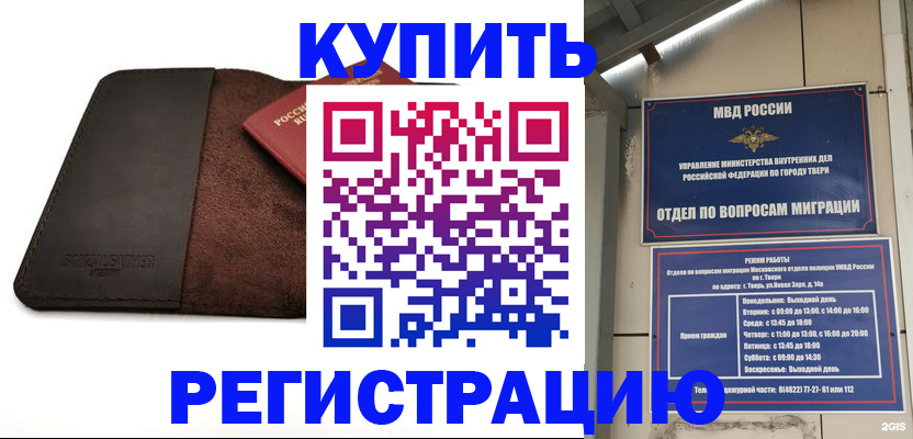 временная регистрация поиск в Белорецке