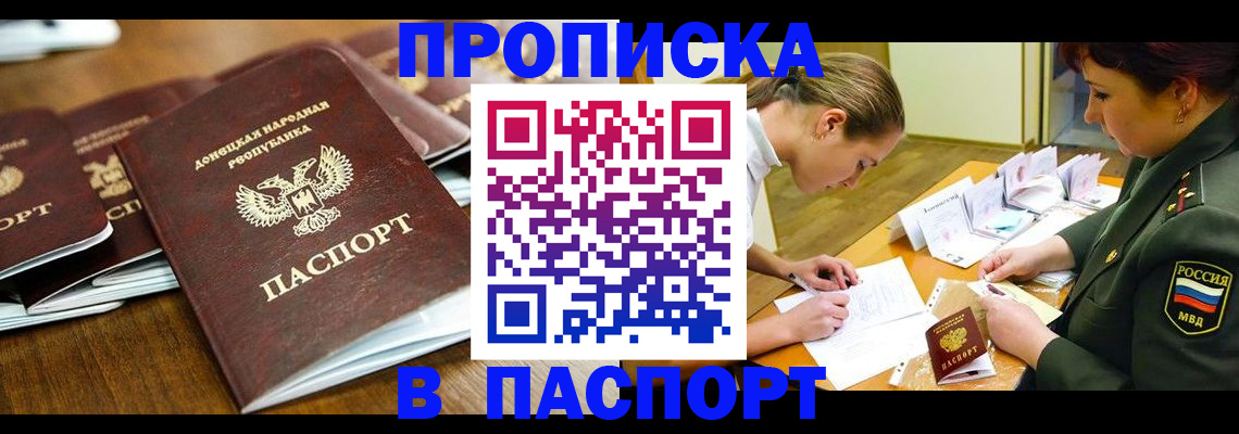 временная прописка в Белорецке